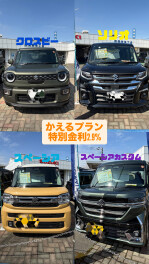 ３月３１日まで特別金利！！